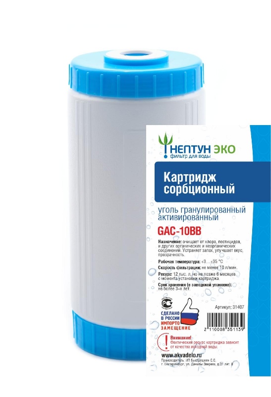 Картридж Нептун ЭКО GAC-10BB