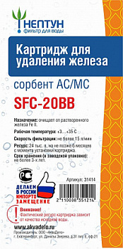 Картридж Нептун SFC-20BB